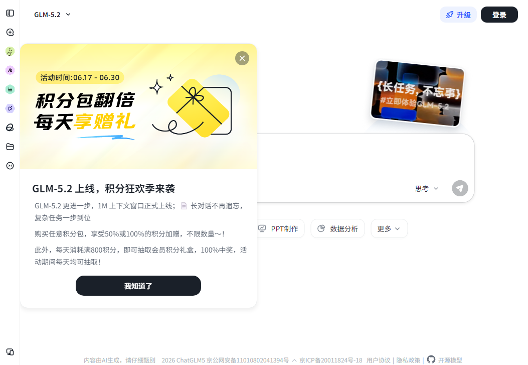 智谱清言