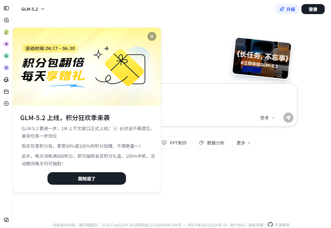 智谱清言