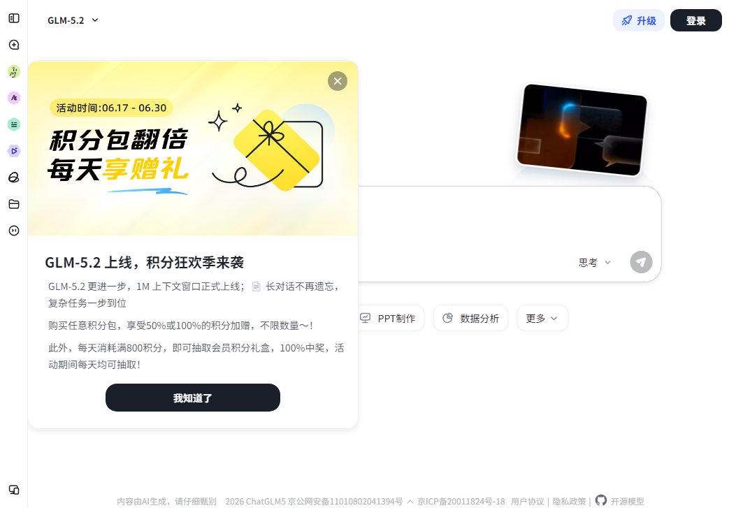 智谱清言